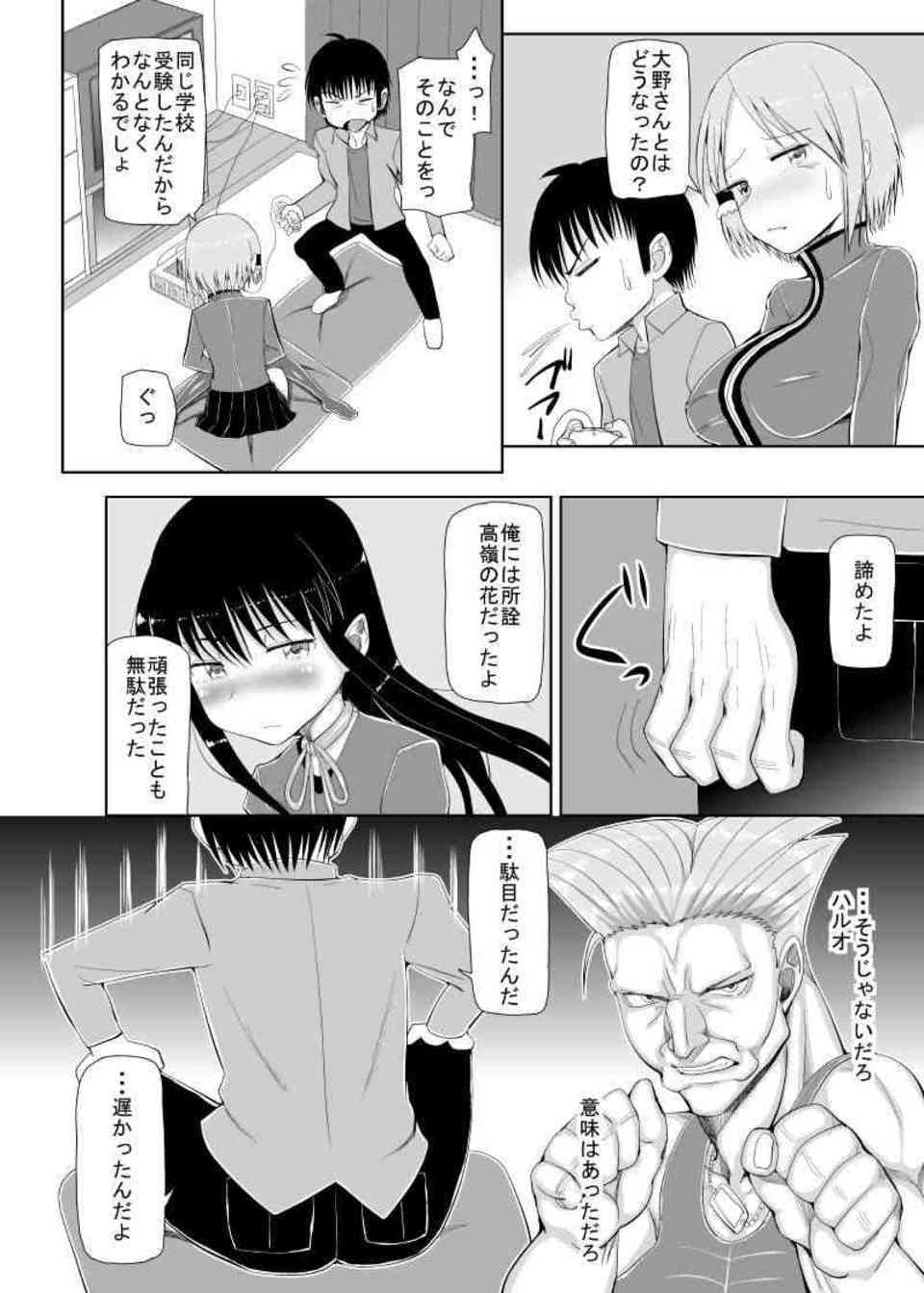 [ハイスコアガールの同人誌]大野晶に告白し恋人になったハルオ。無口だけどキスが大好きな大野とアナルセックスやコスプレセックスを楽しみます♪039