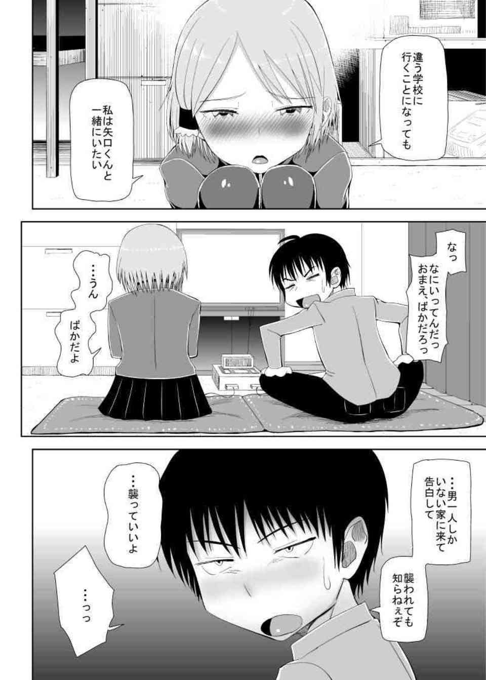 [ハイスコアガールの同人誌]大野晶に告白し恋人になったハルオ。無口だけどキスが大好きな大野とアナルセックスやコスプレセックスを楽しみます♪041