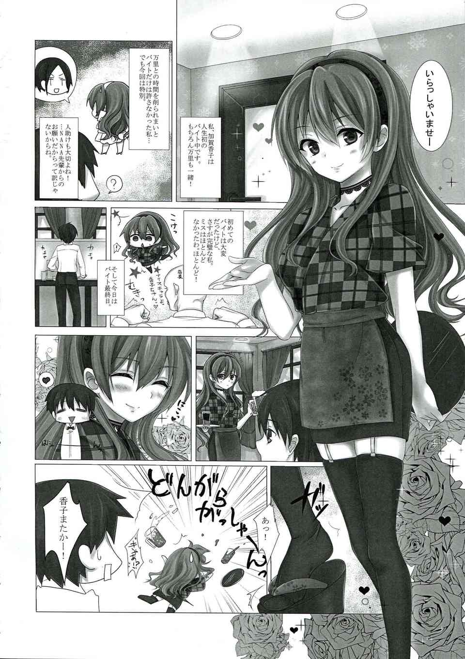 [ゴールデンタイムの同人誌]加賀香子は泥酔してしまい、谷間と下着を見せつけて万里を誘惑する！発情した香子お尻を突き出して、おちんちんを求める淫乱女になっちゃいました♪003