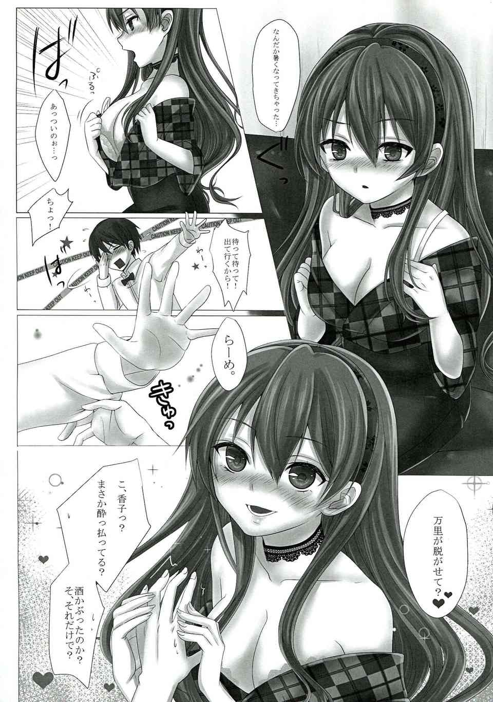 [ゴールデンタイムの同人誌]加賀香子は泥酔してしまい、谷間と下着を見せつけて万里を誘惑する！発情した香子お尻を突き出して、おちんちんを求める淫乱女になっちゃいました♪005