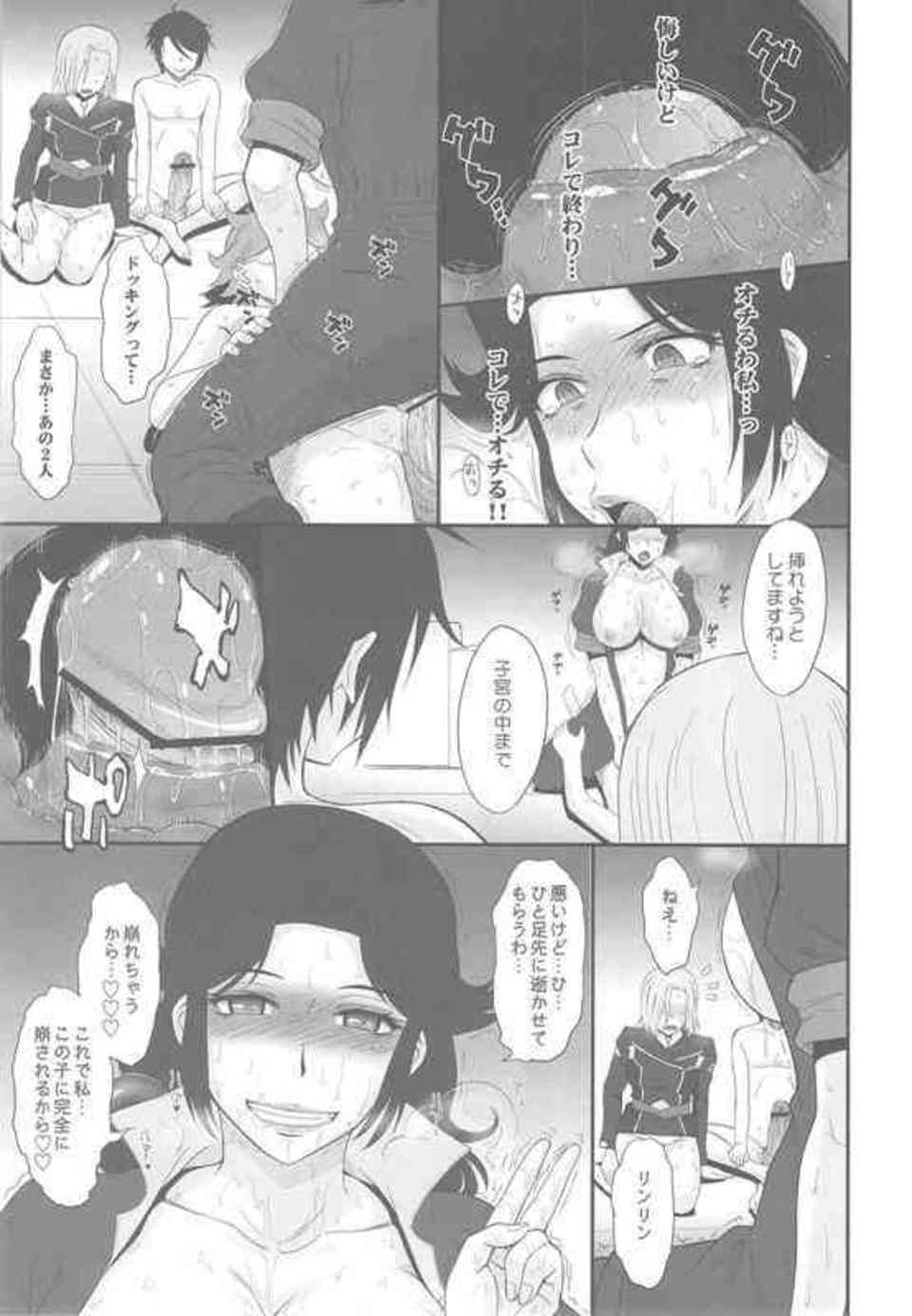 [マジェスティックプリンスの同人誌]リンリンは媚薬を仕込まれ”豚小屋”で肉便器となる！巨根で子宮姦されて、未知の快楽にアクメしてしまう…。018