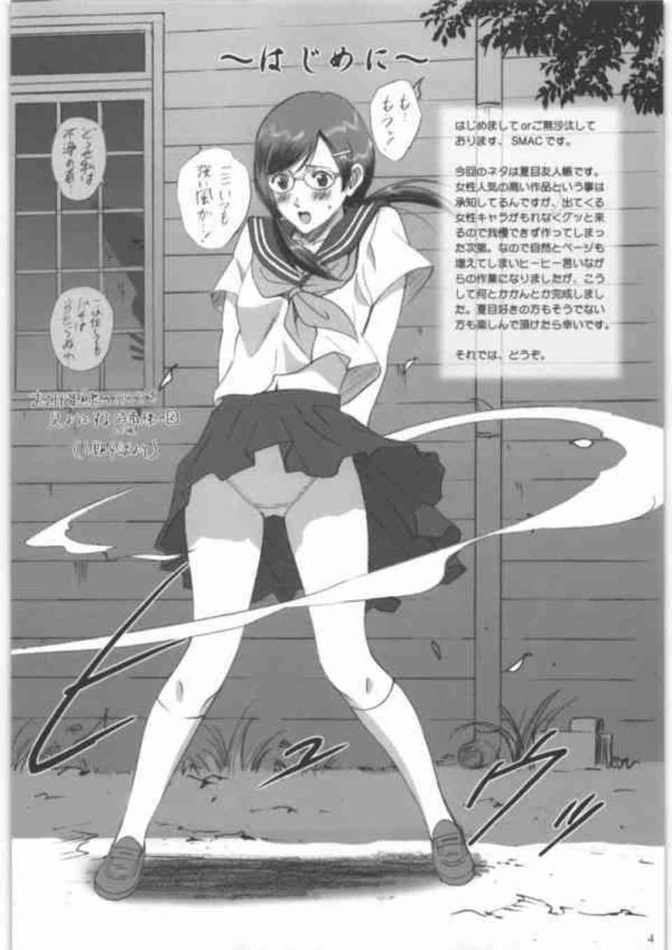 [夏目友人帳の同人誌]委員長が教室で角オナしているところを見られてしまい…多軌ちゃんも露出プレイにはまっていた！？003