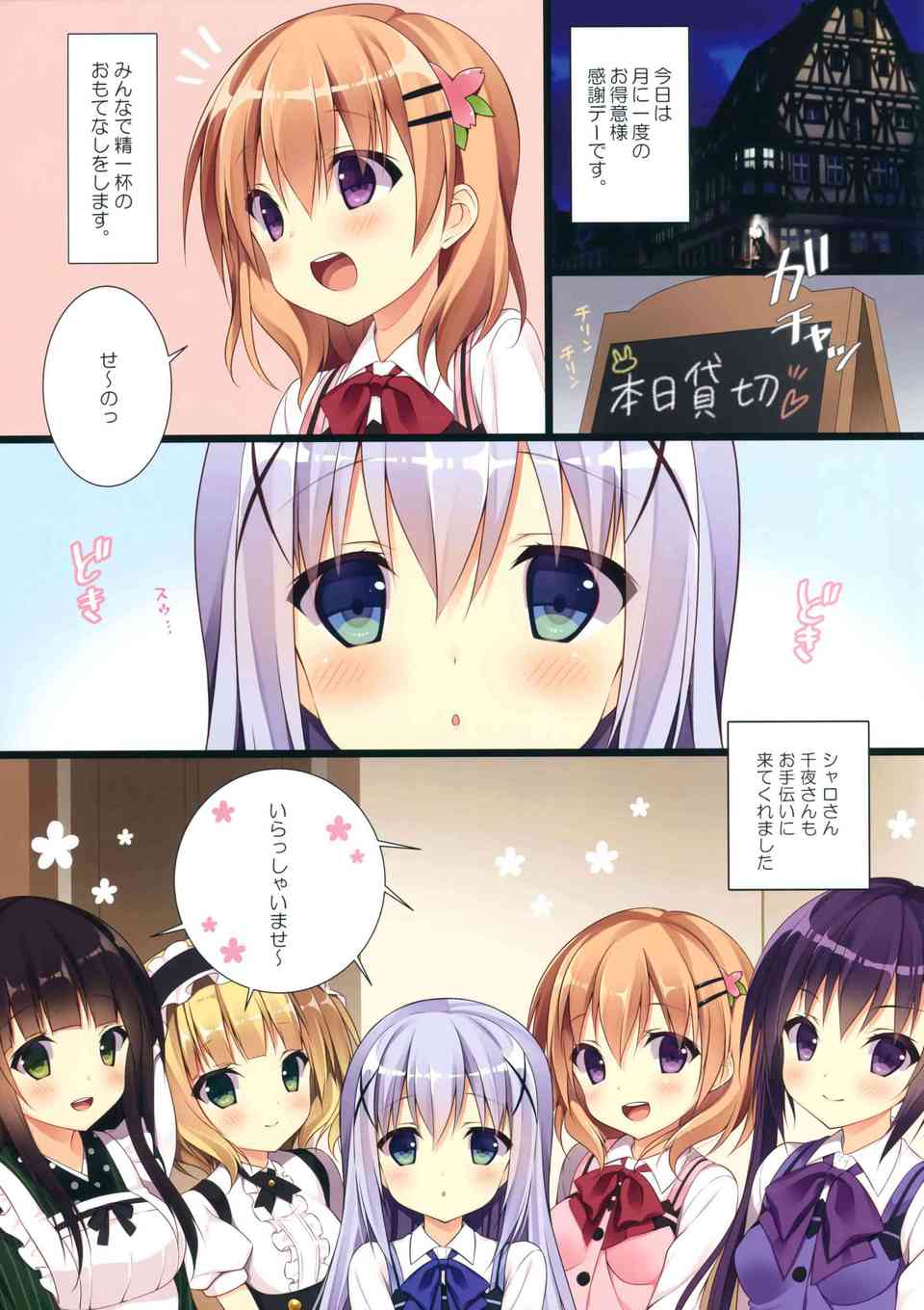 [ごちうさの同人誌]チノ、千夜、ココア、シャロ、リゼがお客様感謝デーでご奉仕♪VIP会員たちをちっちゃなお口や手で気持よくさせて、乱交エッチしちゃいます♪003