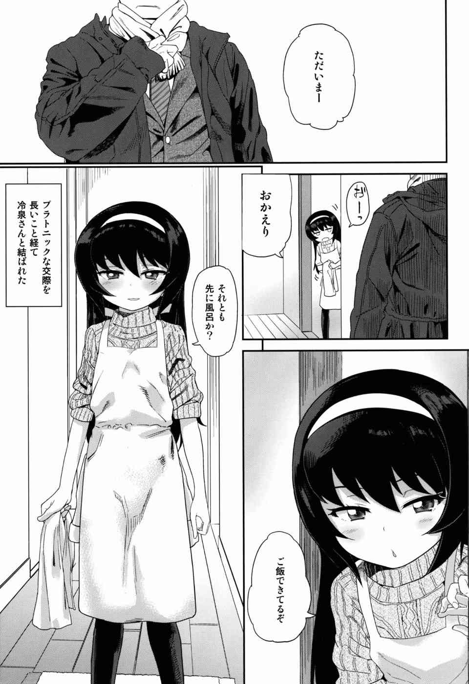 [ガルパンの同人誌]冷泉麻子と子作り同棲性活！クリトリスの弱い部分を手マンされて、細い巨根でガンガン中出しする！003