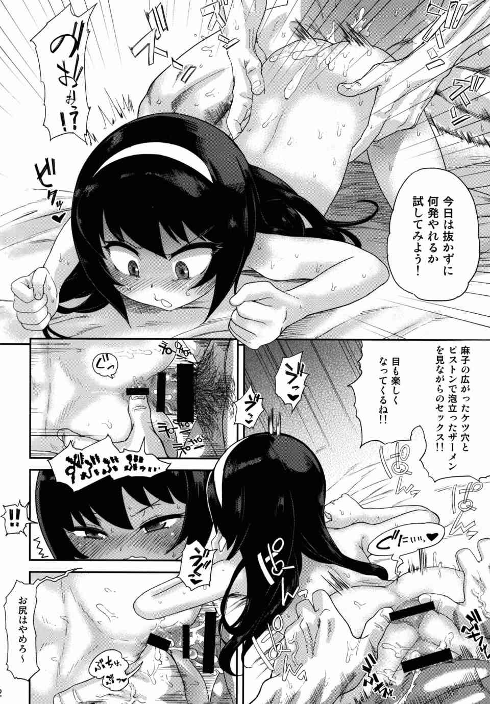 [ガルパンの同人誌]冷泉麻子と子作り同棲性活！クリトリスの弱い部分を手マンされて、細い巨根でガンガン中出しする！012