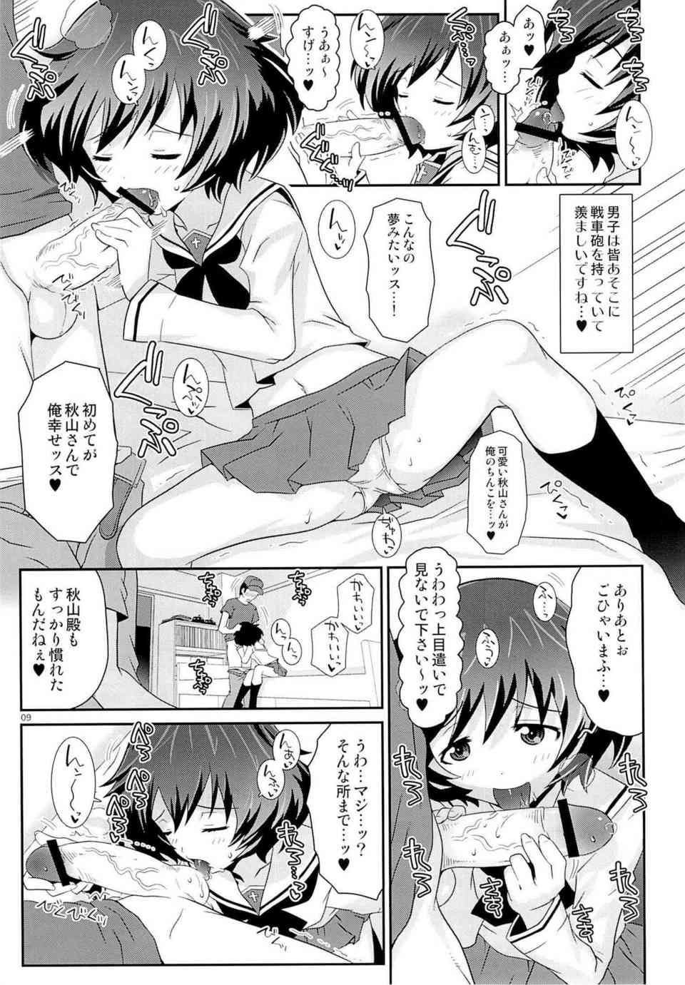 [ガルパンの同人誌]秋山殿は戦車マニアのオジサンの性処理をします！レア物交換のために、制服姿で乱交セックスに励む！008