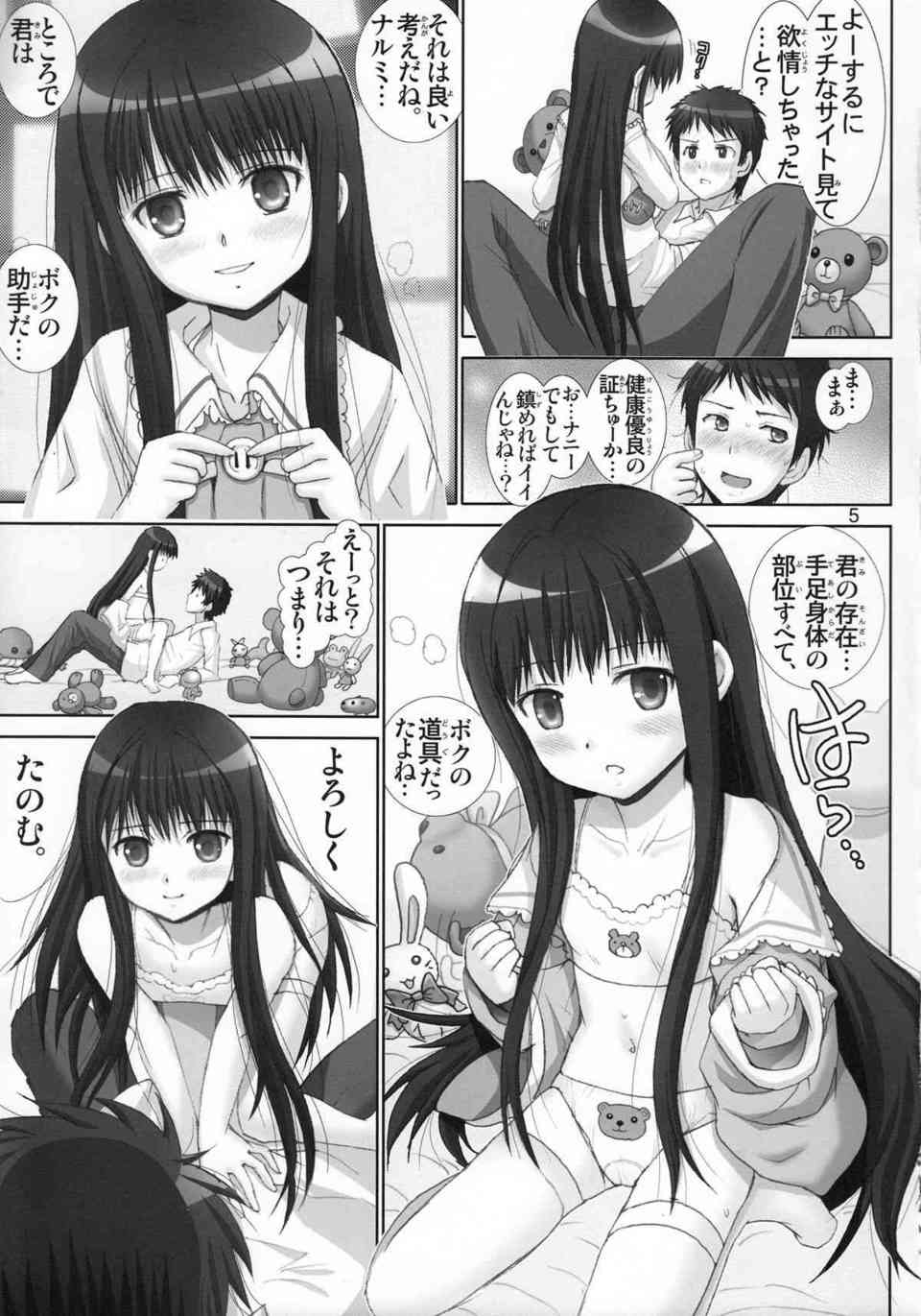 [神メモの同人誌]アリスはネットのエッチな情報を見て発情する！ちっちゃな身体で鳴海を逆レイプしておちんちんを頬張ります♪004