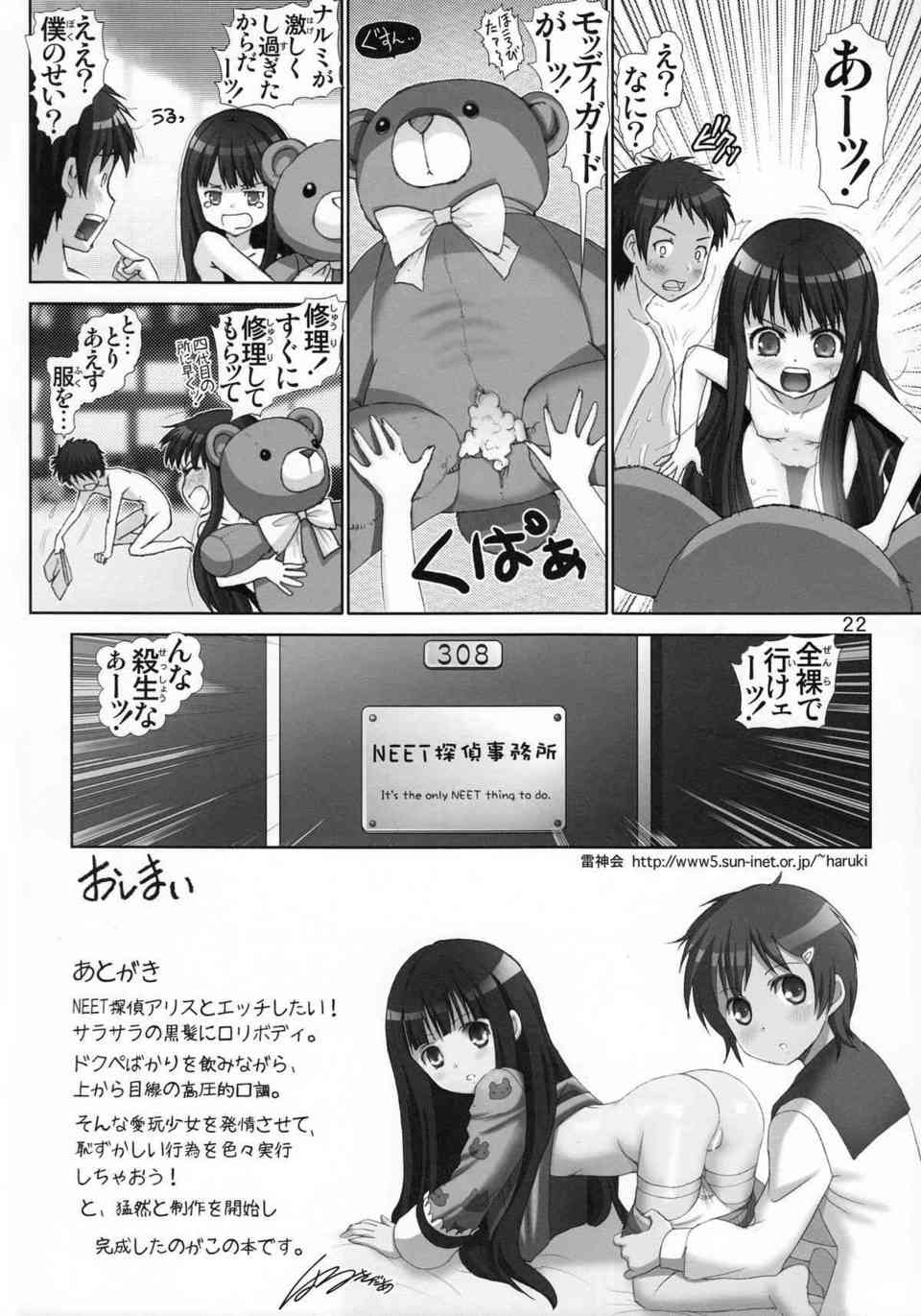 [神メモの同人誌]アリスはネットのエッチな情報を見て発情する！ちっちゃな身体で鳴海を逆レイプしておちんちんを頬張ります♪021