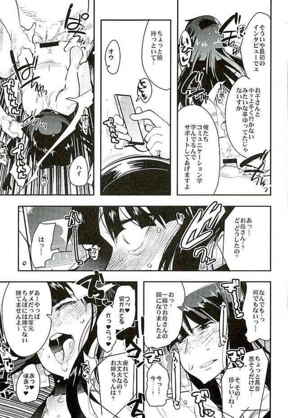 [ガルパンの同人誌]西住しほと島田千代ママがビーチでナンパされる！お酒の勢いでセックスしてしまい人妻なのにおちんちんの快楽に負けてしまう…015