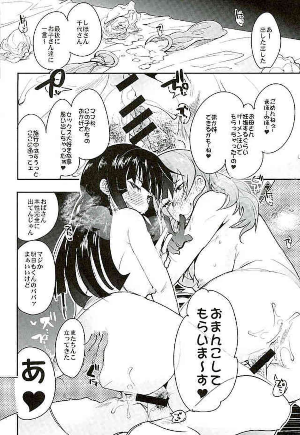 [ガルパンの同人誌]西住しほと島田千代ママがビーチでナンパされる！お酒の勢いでセックスしてしまい人妻なのにおちんちんの快楽に負けてしまう…018