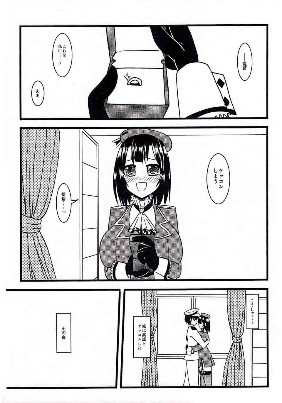 [艦これの同人誌]高雄のふたなりチンチンで種付けします！提督を逆レイプしたら女体化して、濃厚ザーメンで孕ませられちゃいました♪002