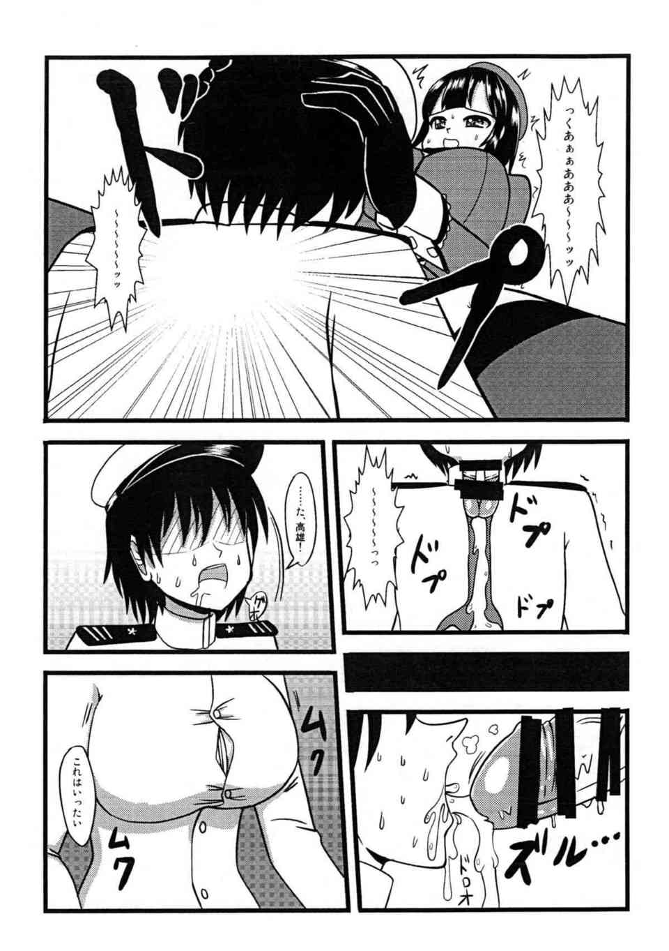 [艦これの同人誌]高雄のふたなりチンチンで種付けします！提督を逆レイプしたら女体化して、濃厚ザーメンで孕ませられちゃいました♪004