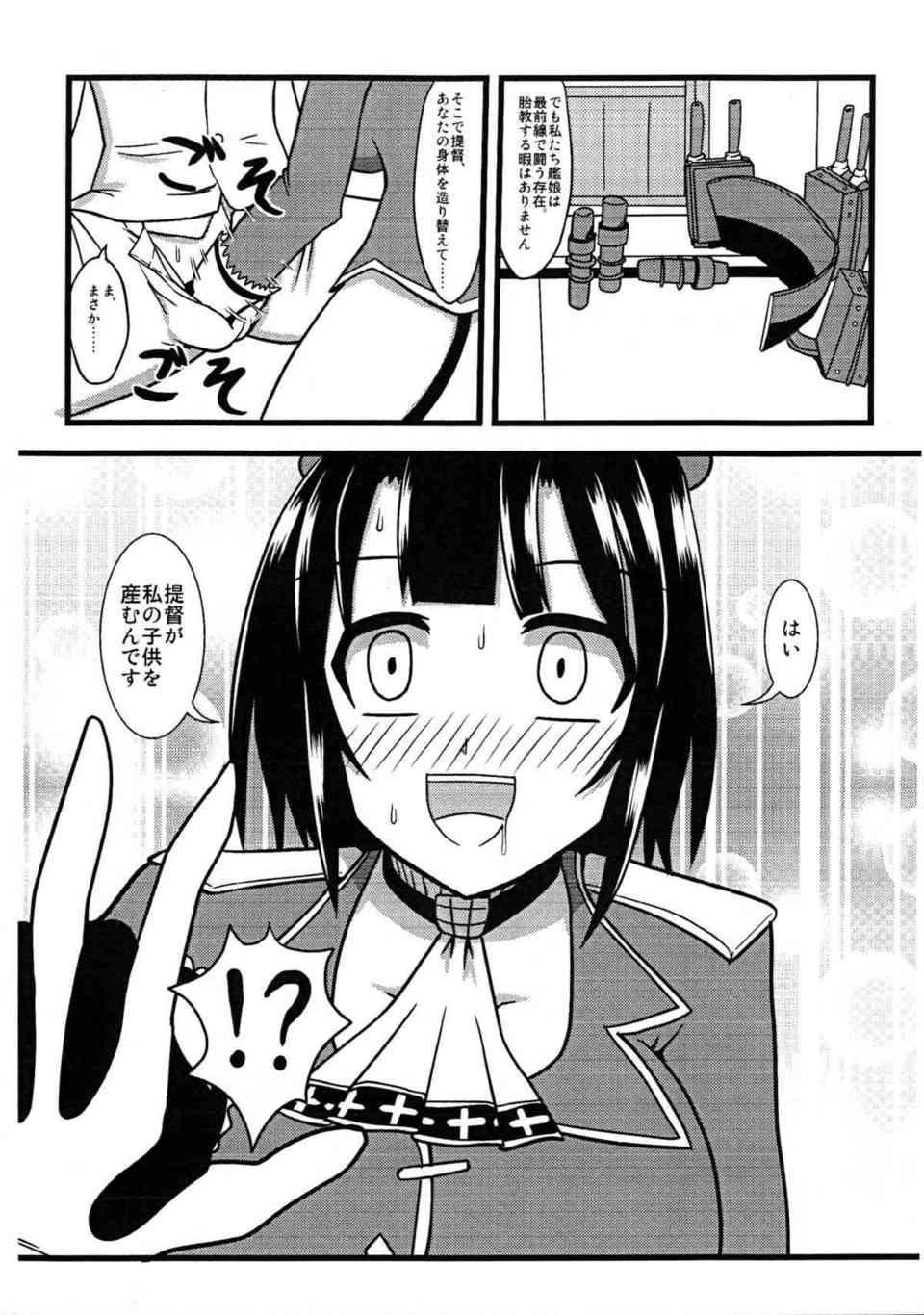 [艦これの同人誌]高雄のふたなりチンチンで種付けします！提督を逆レイプしたら女体化して、濃厚ザーメンで孕ませられちゃいました♪006