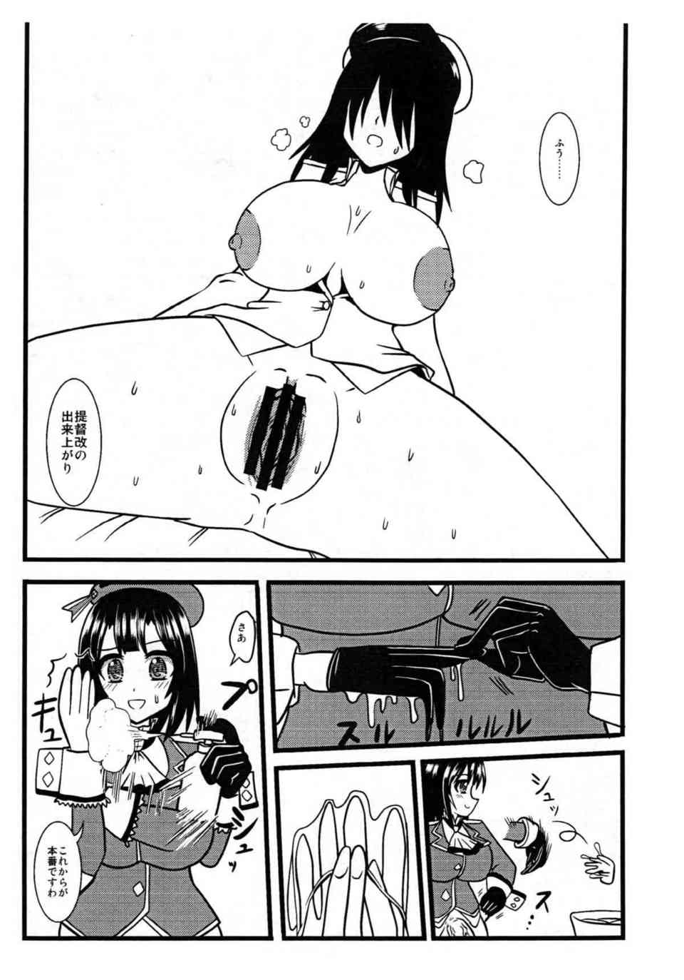 [艦これの同人誌]高雄のふたなりチンチンで種付けします！提督を逆レイプしたら女体化して、濃厚ザーメンで孕ませられちゃいました♪009
