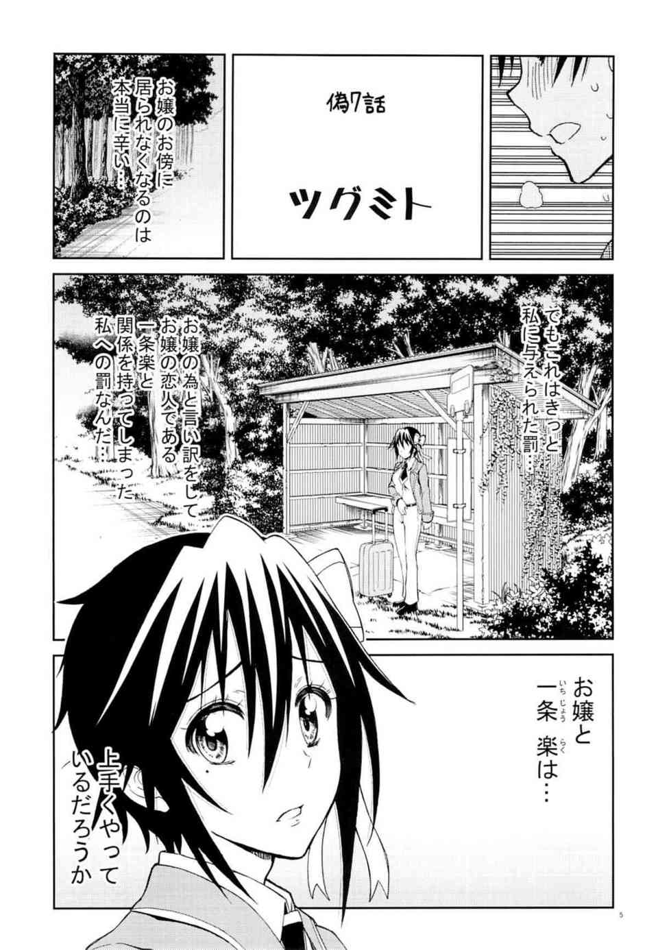 [ニセコイの同人誌]鶫誠士郎は千棘に嫉妬心を露わにする…楽に引き止められたつぐみは、結婚したいと迫られて…004