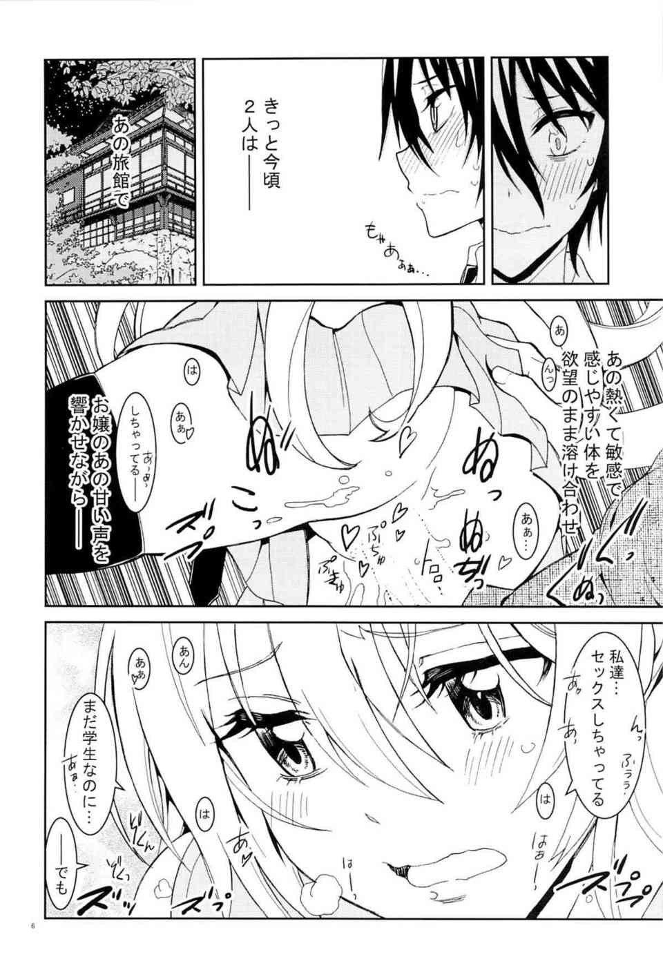 [ニセコイの同人誌]鶫誠士郎は千棘に嫉妬心を露わにする…楽に引き止められたつぐみは、結婚したいと迫られて…005