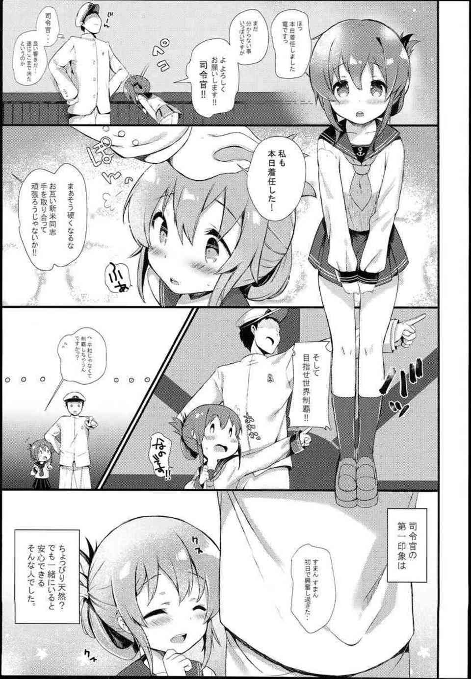 [艦これの同人誌]電「なんで？なんで？なんで？司令官」ヤンデレの電に目をつけられた提督は、大和とのセックスを見られて、催眠逆レイプされてしまう！005