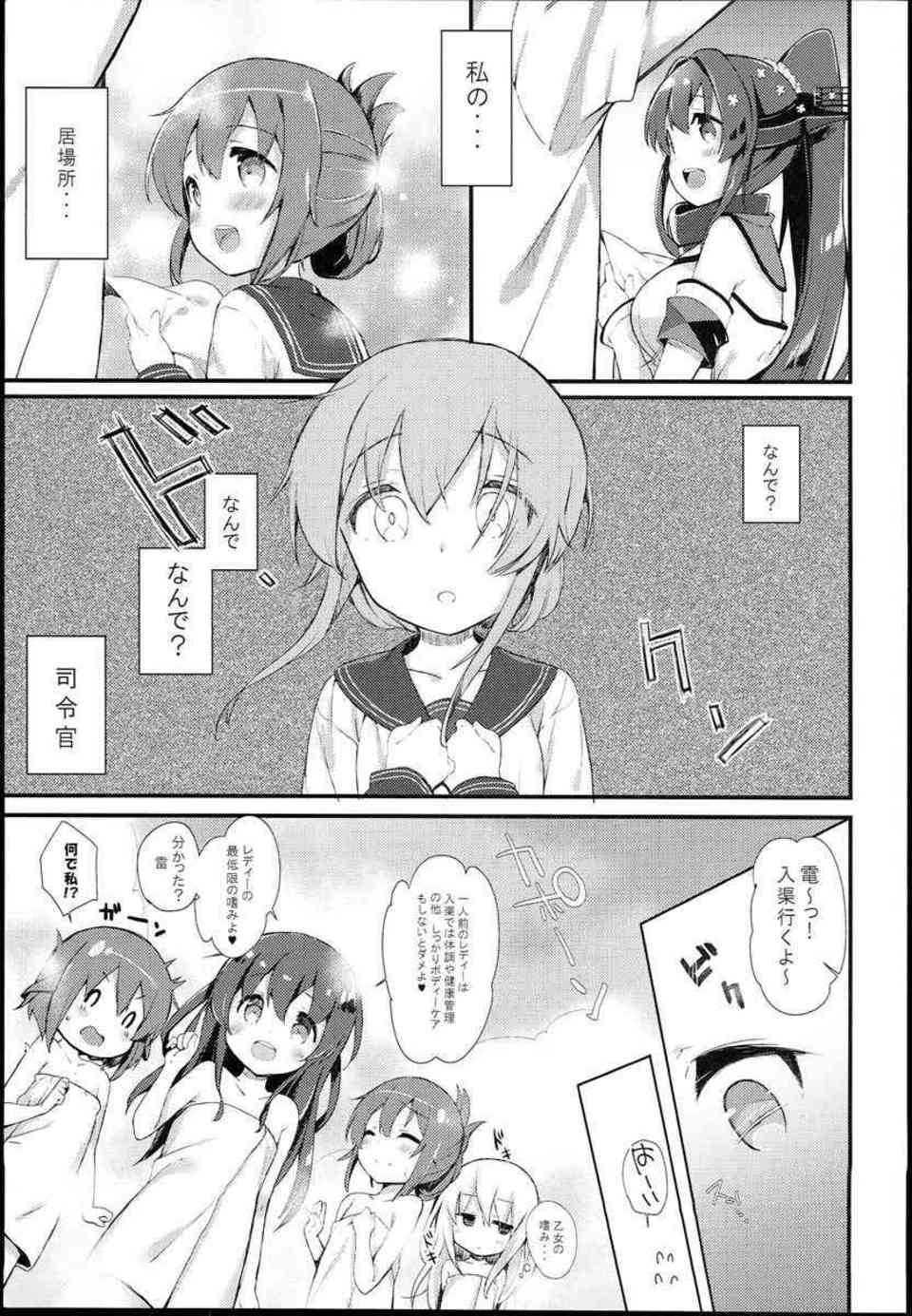 [艦これの同人誌]電「なんで？なんで？なんで？司令官」ヤンデレの電に目をつけられた提督は、大和とのセックスを見られて、催眠逆レイプされてしまう！007