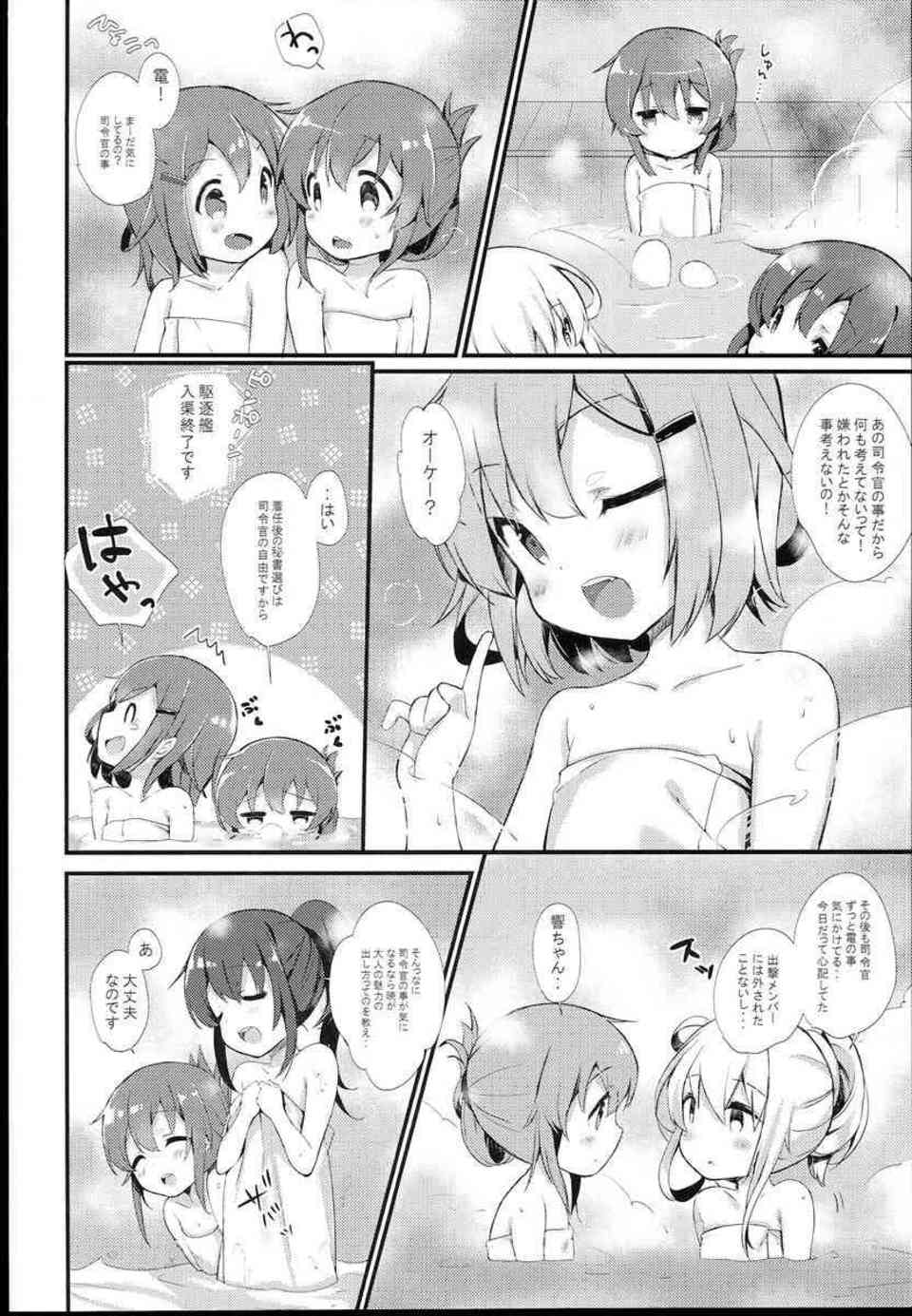 [艦これの同人誌]電「なんで？なんで？なんで？司令官」ヤンデレの電に目をつけられた提督は、大和とのセックスを見られて、催眠逆レイプされてしまう！008