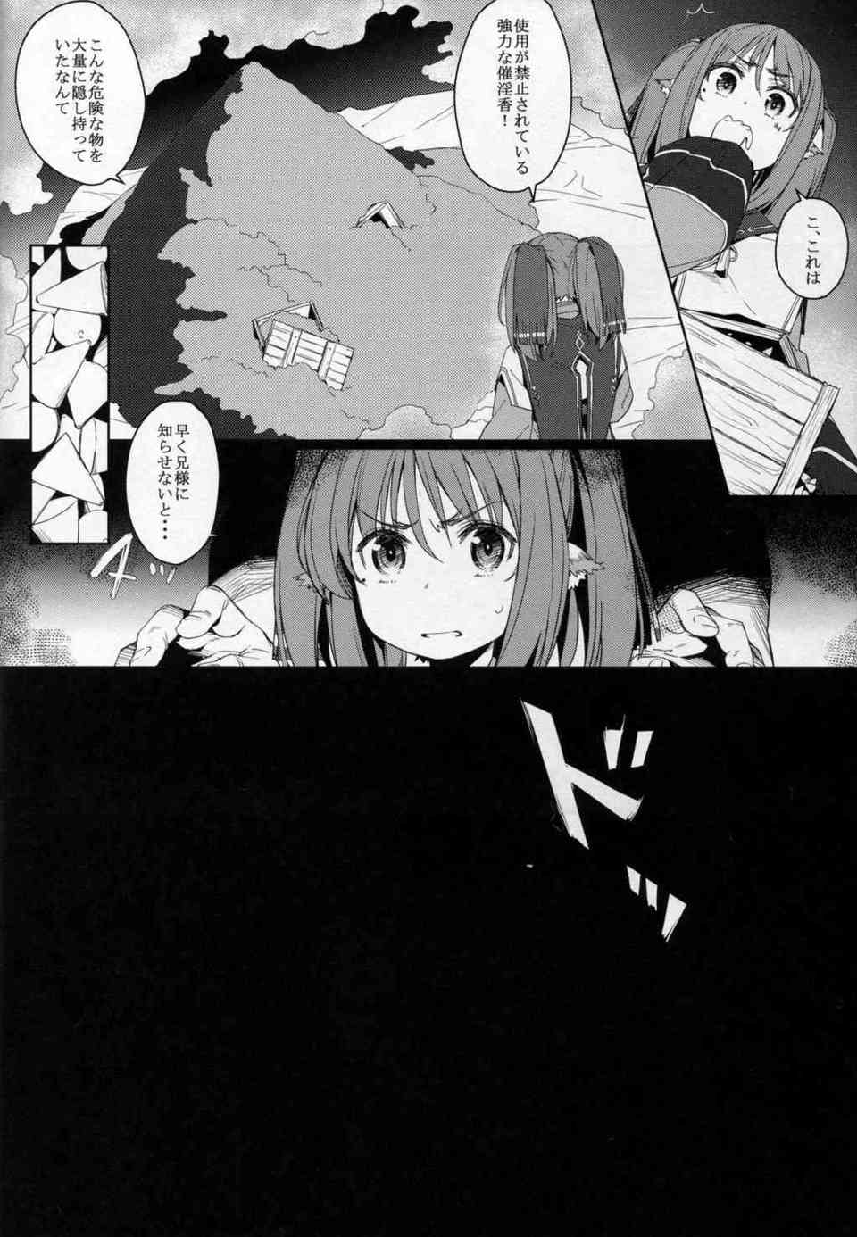 [うたわれるものの同人誌]ネコネは大量に保管されている催淫剤を見つけてしまう！男に昏睡レプされ、お兄様と勘違いしたままロリマンを陵辱されてしまい…005
