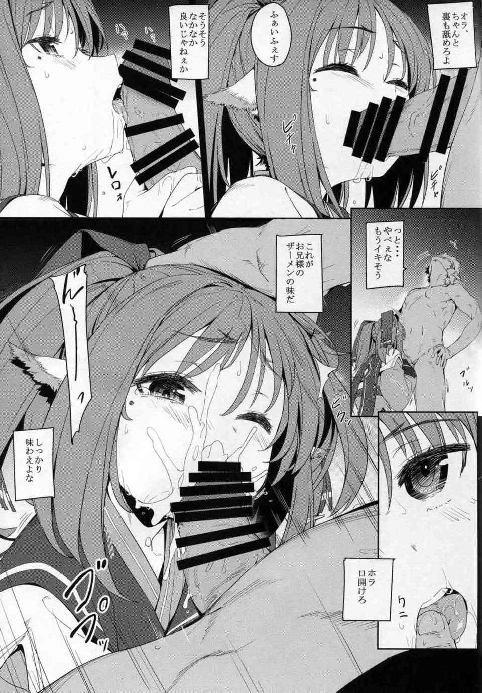 [うたわれるものの同人誌]ネコネは大量に保管されている催淫剤を見つけてしまう！男に昏睡レプされ、お兄様と勘違いしたままロリマンを陵辱されてしまい…008