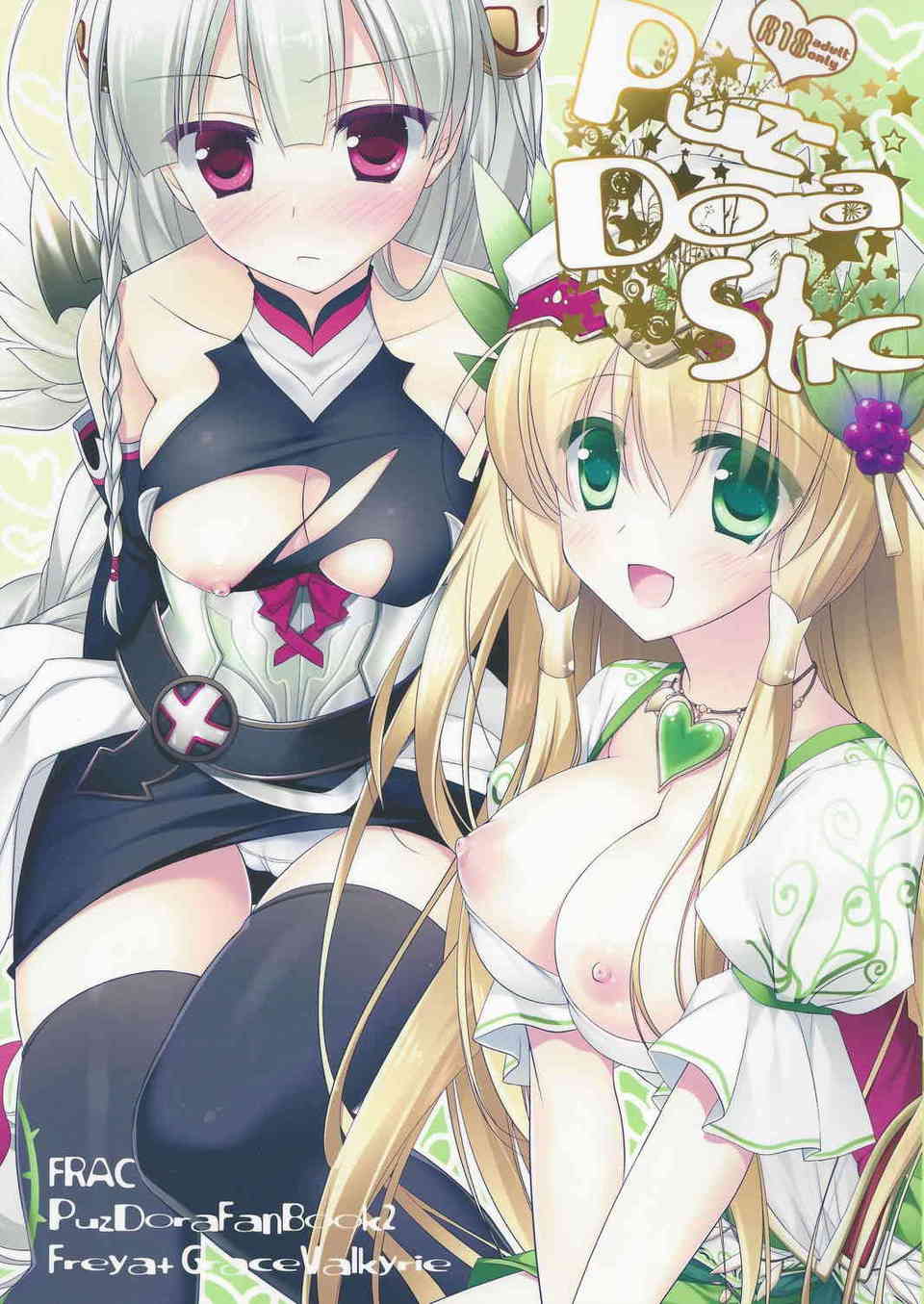 [パズドラの同人誌]フレイヤが朝起きたら現実に…？おっぱい触っていい？と聞いたら恥ずかしがりながら許可してくれました♪001