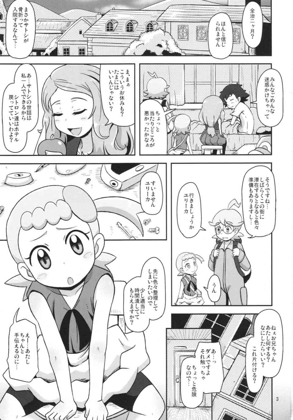 [ポケモンの同人誌]ユリーカはお外で探検してたら変態盗撮魔を見つけてしまう！青姦しているカップルを見ながらスパッツの上から痴漢されて…003