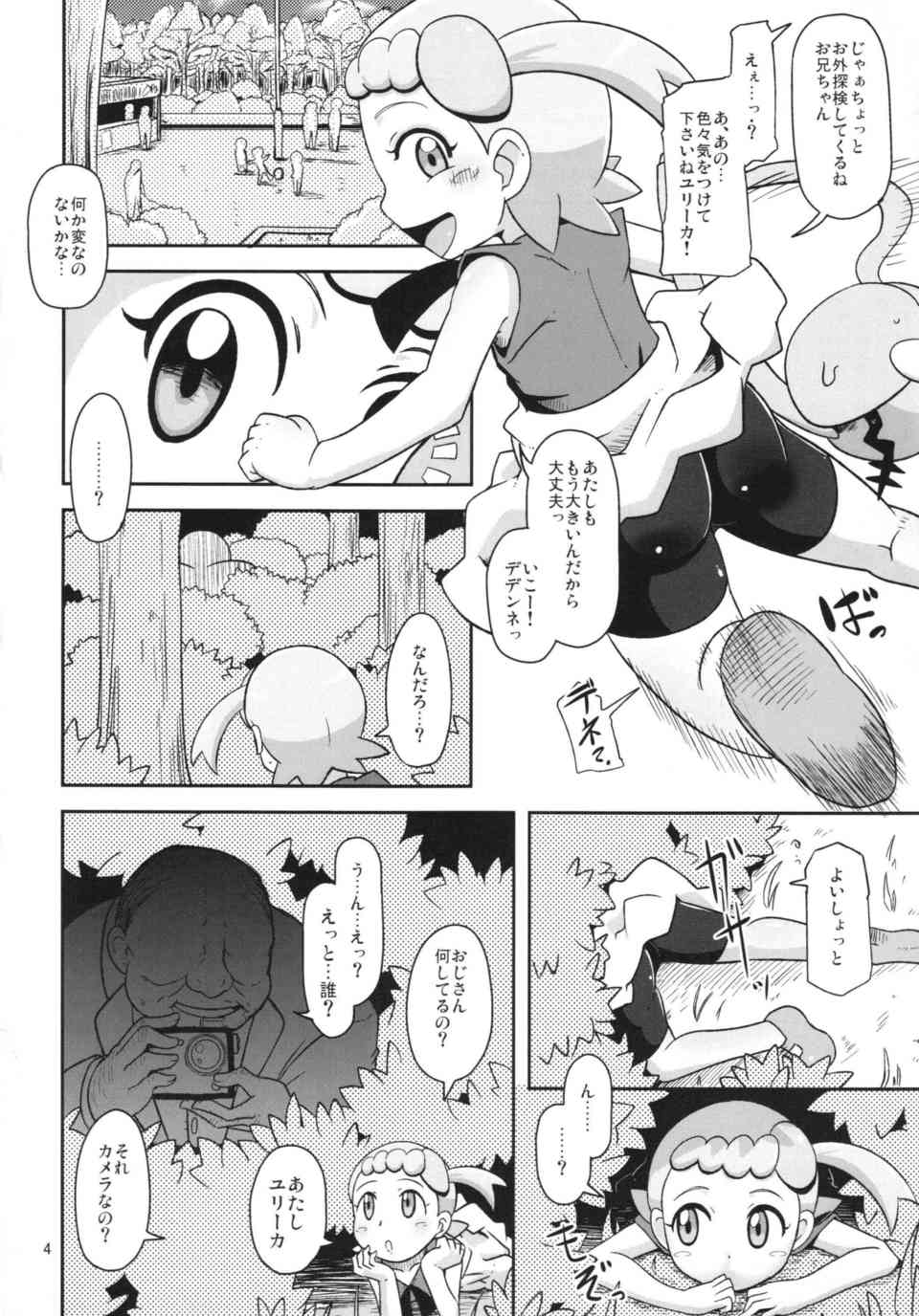 [ポケモンの同人誌]ユリーカはお外で探検してたら変態盗撮魔を見つけてしまう！青姦しているカップルを見ながらスパッツの上から痴漢されて…004