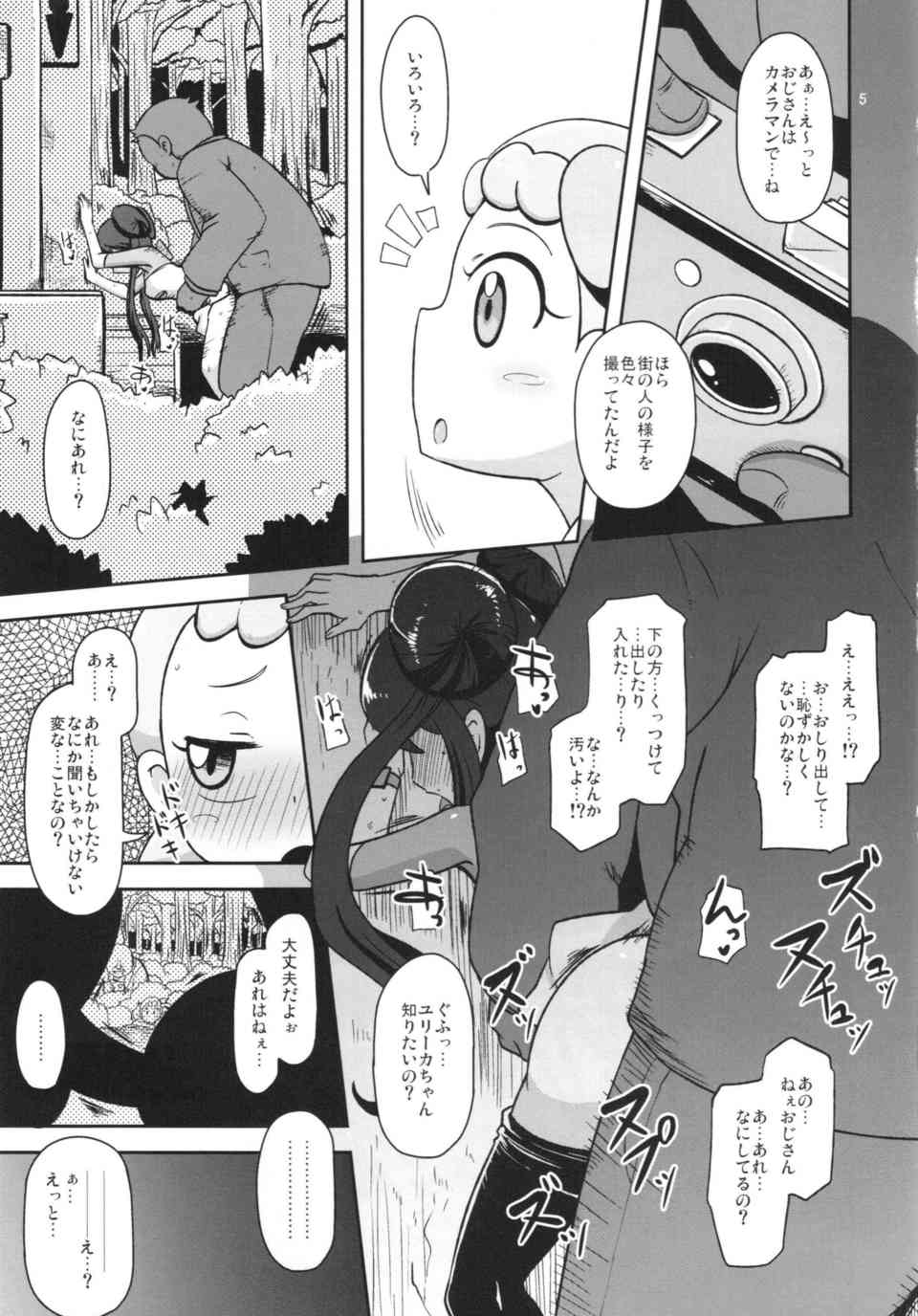 [ポケモンの同人誌]ユリーカはお外で探検してたら変態盗撮魔を見つけてしまう！青姦しているカップルを見ながらスパッツの上から痴漢されて…005