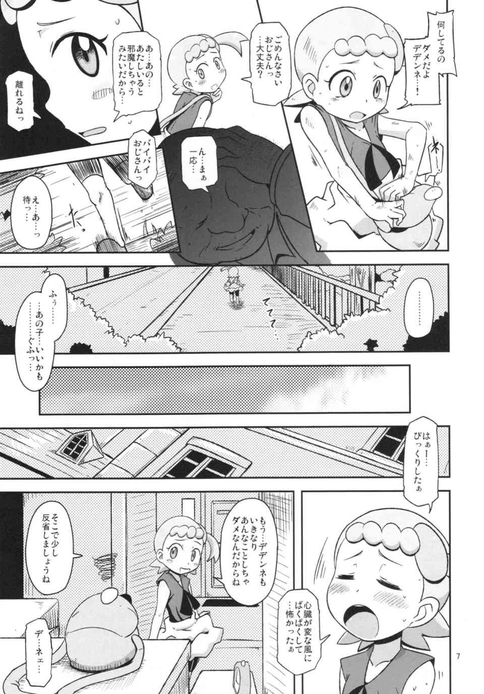 [ポケモンの同人誌]ユリーカはお外で探検してたら変態盗撮魔を見つけてしまう！青姦しているカップルを見ながらスパッツの上から痴漢されて…007