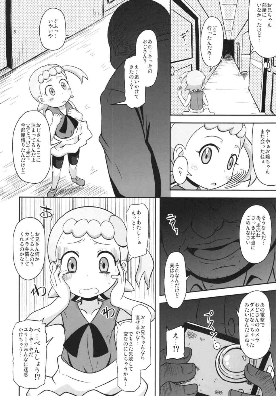[ポケモンの同人誌]ユリーカはお外で探検してたら変態盗撮魔を見つけてしまう！青姦しているカップルを見ながらスパッツの上から痴漢されて…008
