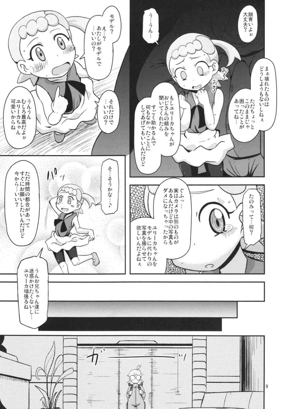 [ポケモンの同人誌]ユリーカはお外で探検してたら変態盗撮魔を見つけてしまう！青姦しているカップルを見ながらスパッツの上から痴漢されて…009