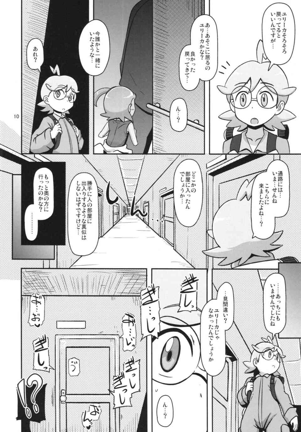 [ポケモンの同人誌]ユリーカはお外で探検してたら変態盗撮魔を見つけてしまう！青姦しているカップルを見ながらスパッツの上から痴漢されて…010