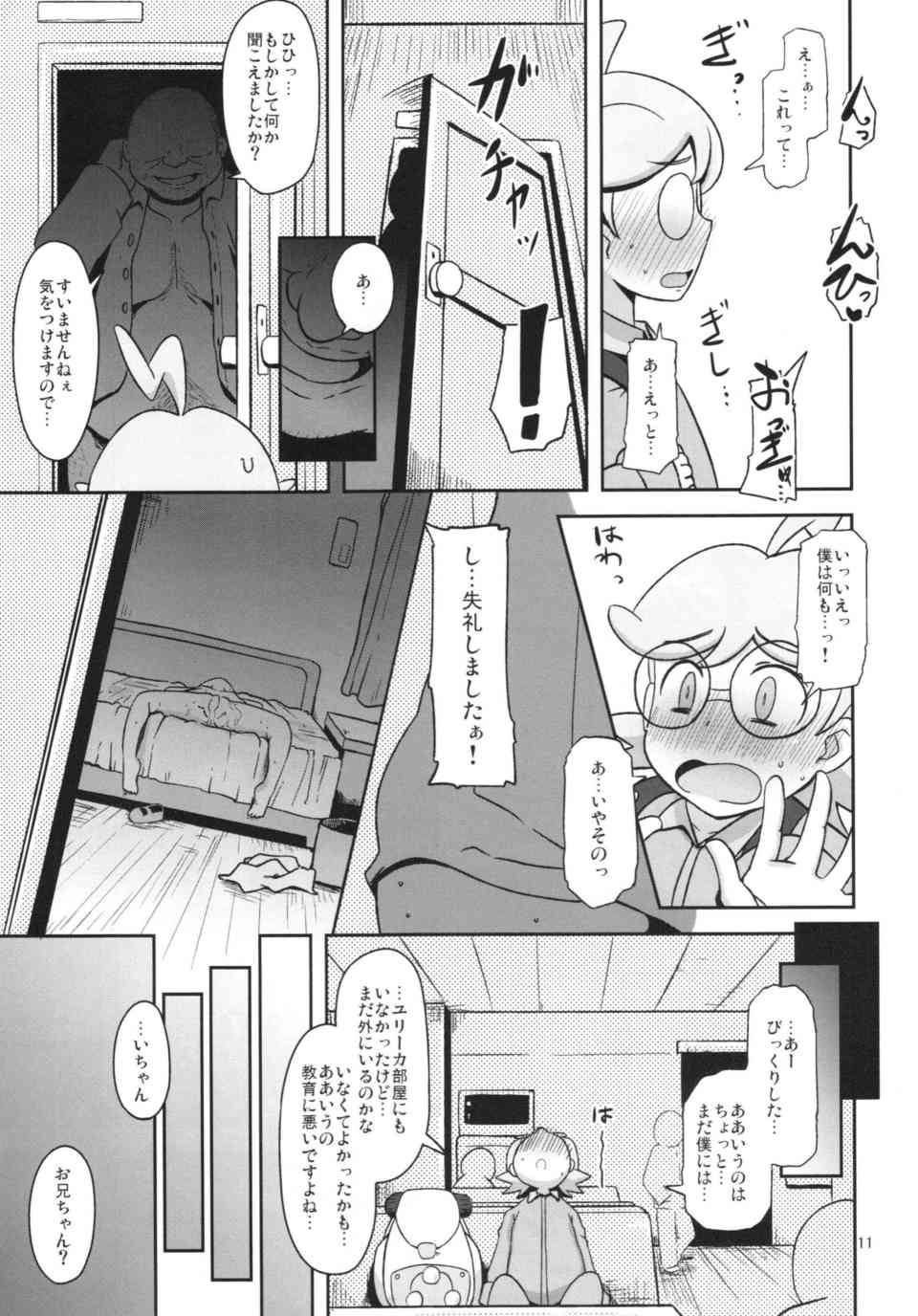 [ポケモンの同人誌]ユリーカはお外で探検してたら変態盗撮魔を見つけてしまう！青姦しているカップルを見ながらスパッツの上から痴漢されて…011