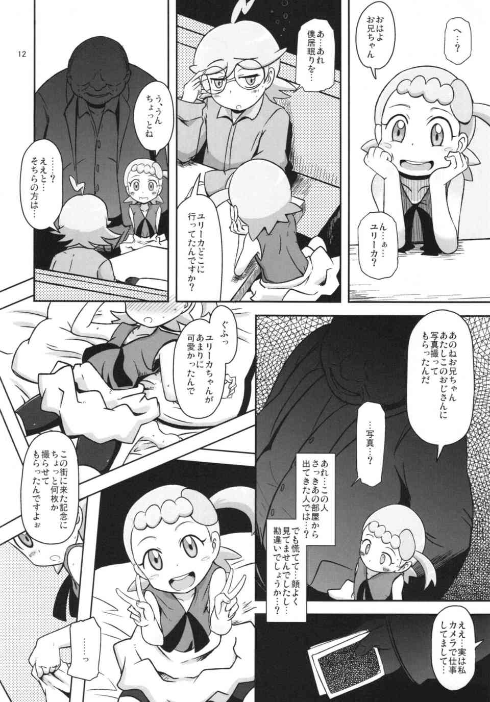 [ポケモンの同人誌]ユリーカはお外で探検してたら変態盗撮魔を見つけてしまう！青姦しているカップルを見ながらスパッツの上から痴漢されて…012