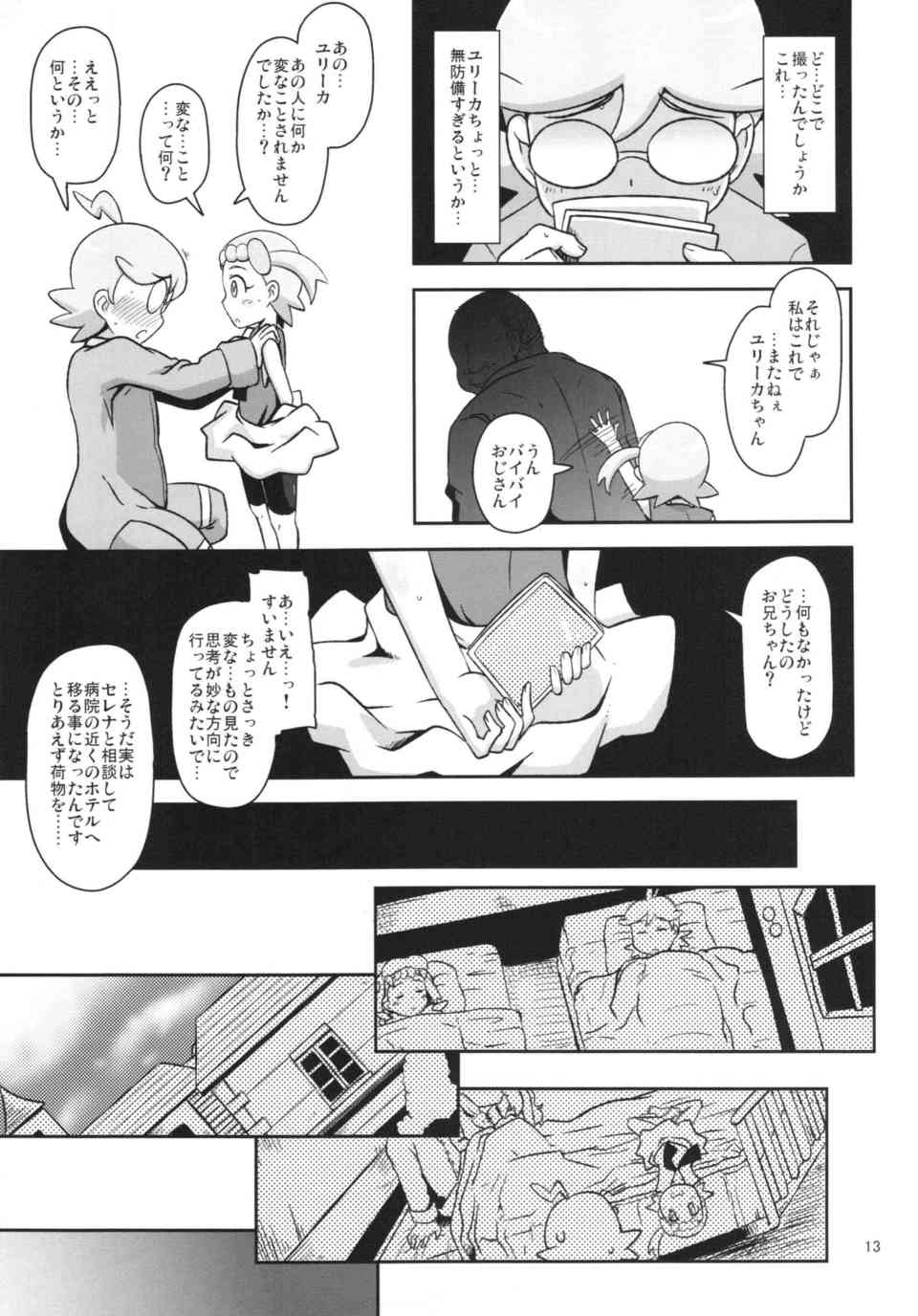 [ポケモンの同人誌]ユリーカはお外で探検してたら変態盗撮魔を見つけてしまう！青姦しているカップルを見ながらスパッツの上から痴漢されて…013
