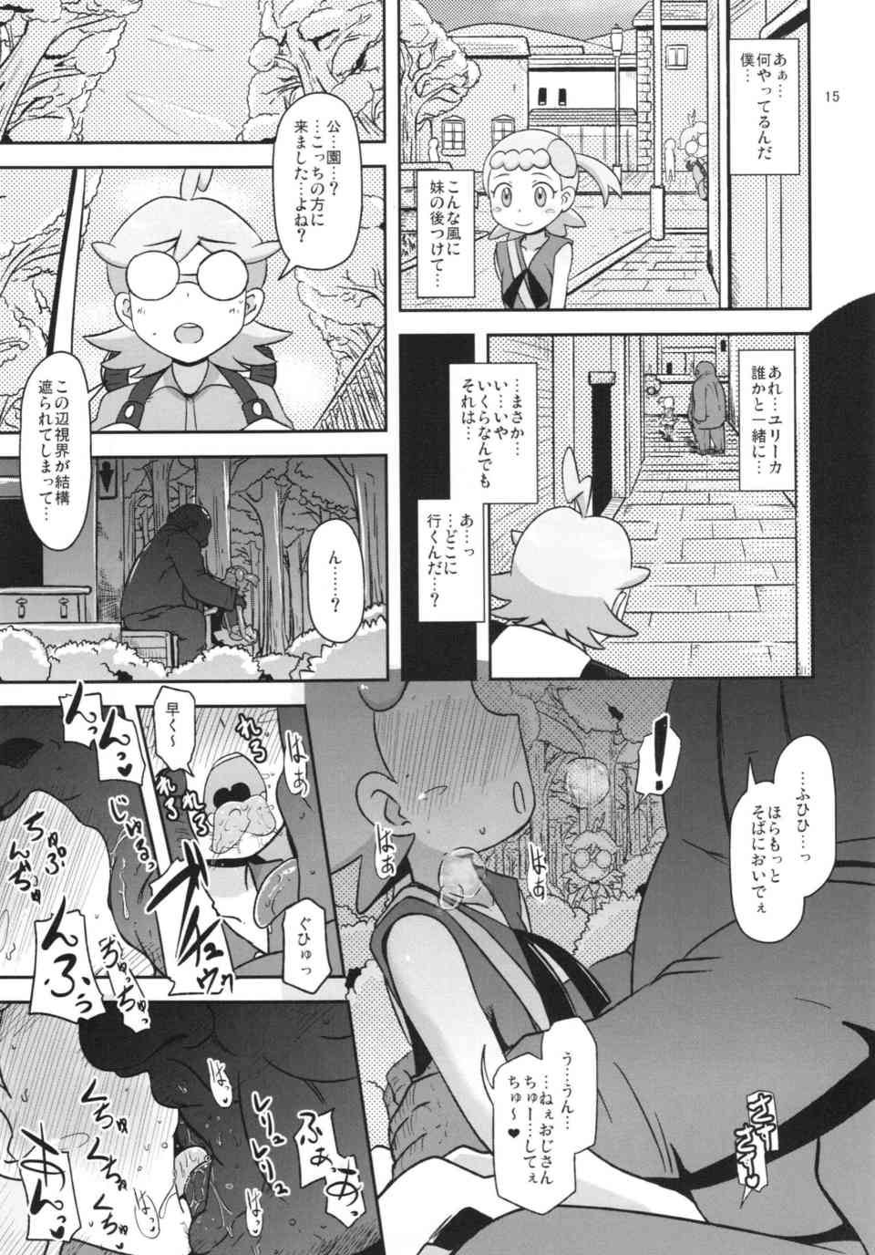[ポケモンの同人誌]ユリーカはお外で探検してたら変態盗撮魔を見つけてしまう！青姦しているカップルを見ながらスパッツの上から痴漢されて…015