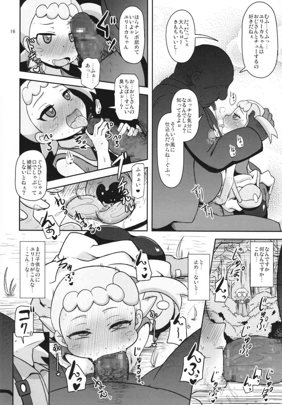 [ポケモンの同人誌]ユリーカはお外で探検してたら変態盗撮魔を見つけてしまう！青姦しているカップルを見ながらスパッツの上から痴漢されて…016