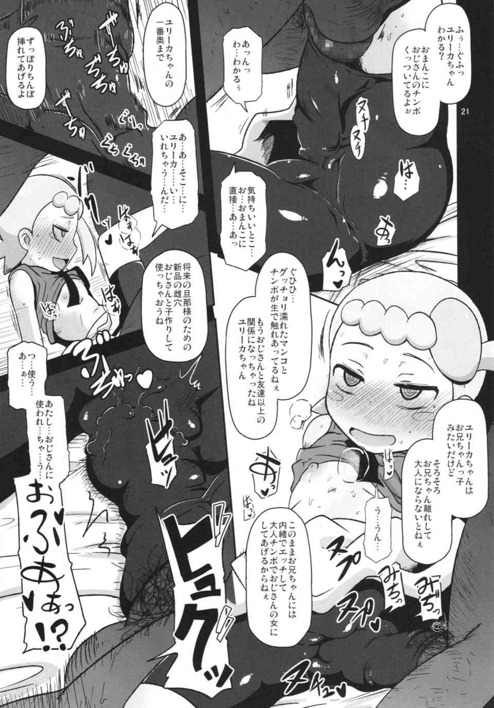 [ポケモンの同人誌]ユリーカはお外で探検してたら変態盗撮魔を見つけてしまう！青姦しているカップルを見ながらスパッツの上から痴漢されて…021