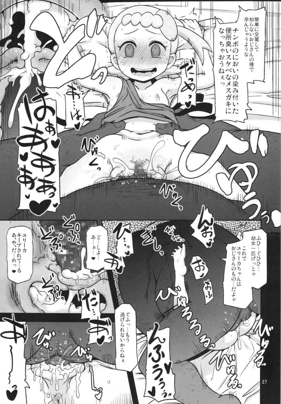 [ポケモンの同人誌]ユリーカはお外で探検してたら変態盗撮魔を見つけてしまう！青姦しているカップルを見ながらスパッツの上から痴漢されて…027