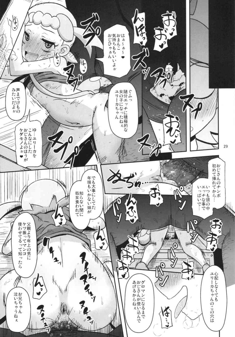 [ポケモンの同人誌]ユリーカはお外で探検してたら変態盗撮魔を見つけてしまう！青姦しているカップルを見ながらスパッツの上から痴漢されて…029