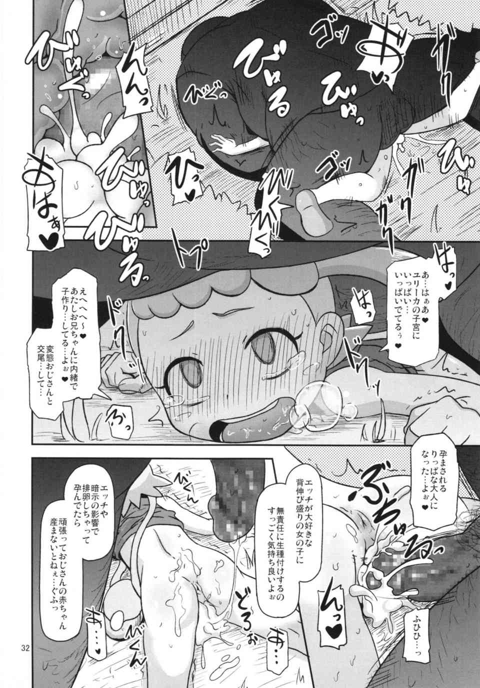 [ポケモンの同人誌]ユリーカはお外で探検してたら変態盗撮魔を見つけてしまう！青姦しているカップルを見ながらスパッツの上から痴漢されて…032