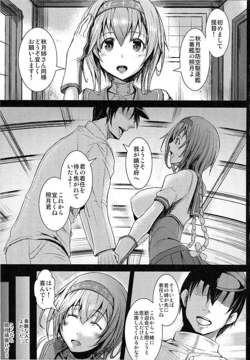 [艦これの同人誌]照月を心待ちにしていた提督の目的とは…。動物の交尾のような秋月とのセックス姿を目の前にした照月は、鬼畜提督に陵辱されてしまう！004