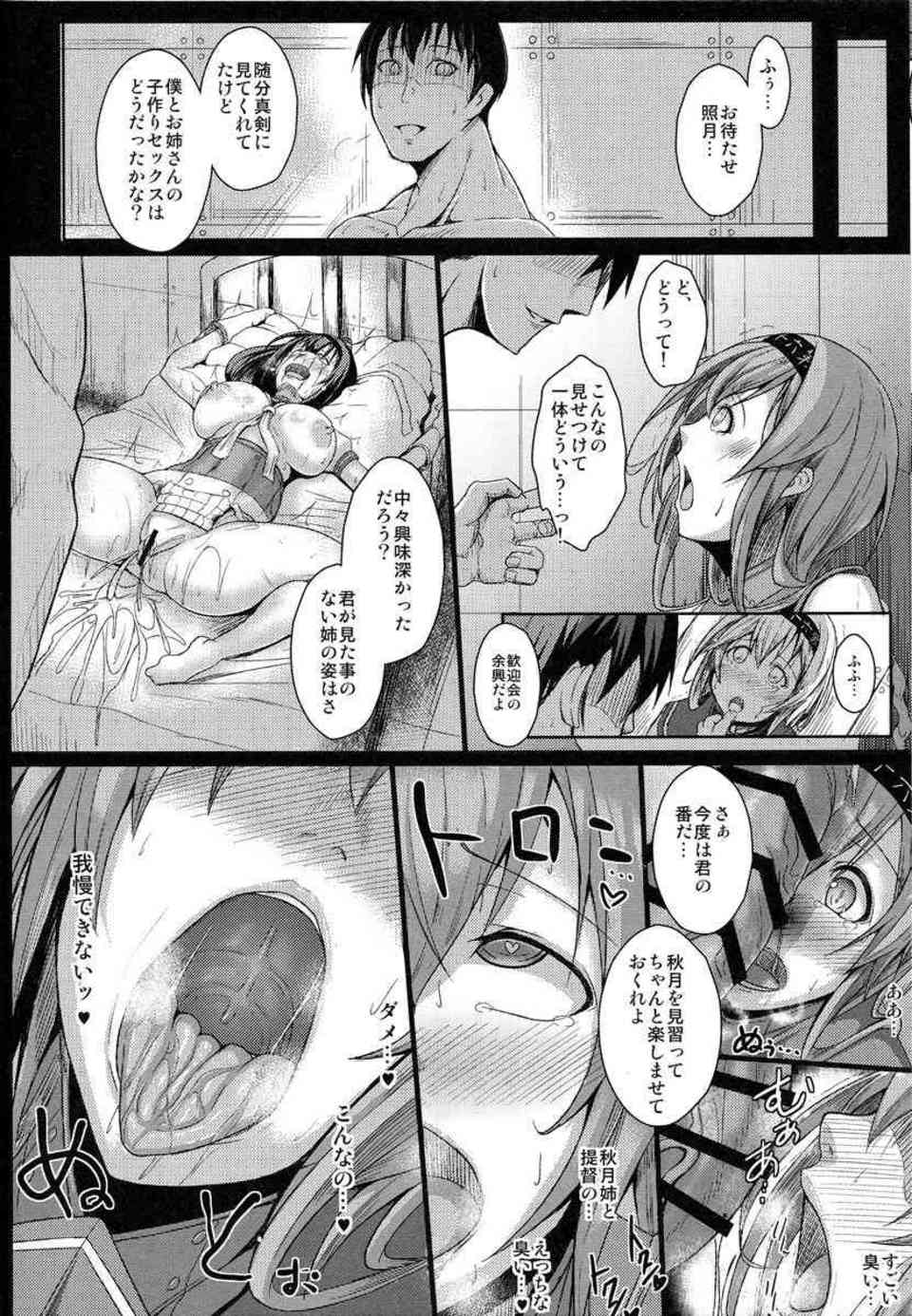 [艦これの同人誌]照月を心待ちにしていた提督の目的とは…。動物の交尾のような秋月とのセックス姿を目の前にした照月は、鬼畜提督に陵辱されてしまう！007