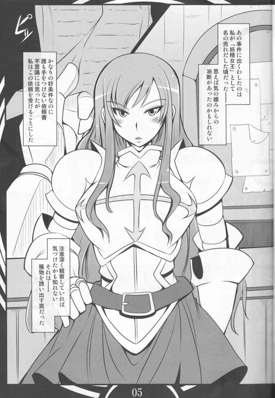 [フェアリーテイルの同人誌]エルザは呪術契約書によって拘束されてしまう！足裏や太ももを変態達に舐められ、バニーガール姿でむっちりオマンコに大量中出しされる！005