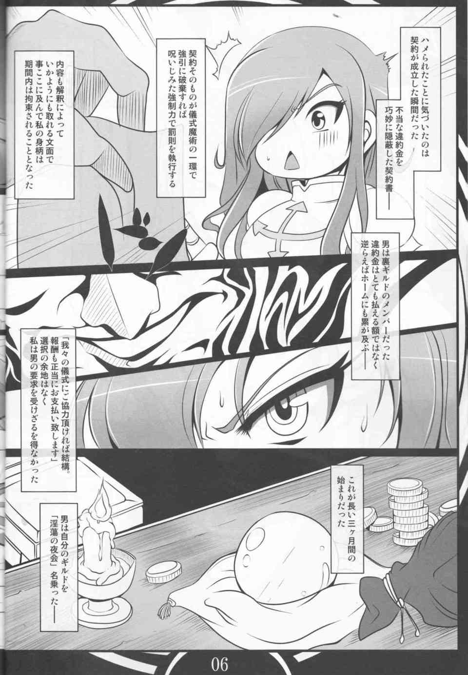 [フェアリーテイルの同人誌]エルザは呪術契約書によって拘束されてしまう！足裏や太ももを変態達に舐められ、バニーガール姿でむっちりオマンコに大量中出しされる！006