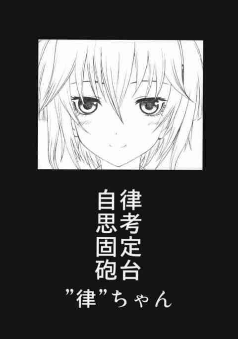 [暗殺教室の同人誌]律はエロゲのデータを脳内にインストールされてしまう！オナホと連動して快楽を感じるように仕組まれ、初めてなのに何度も感じてしまい…