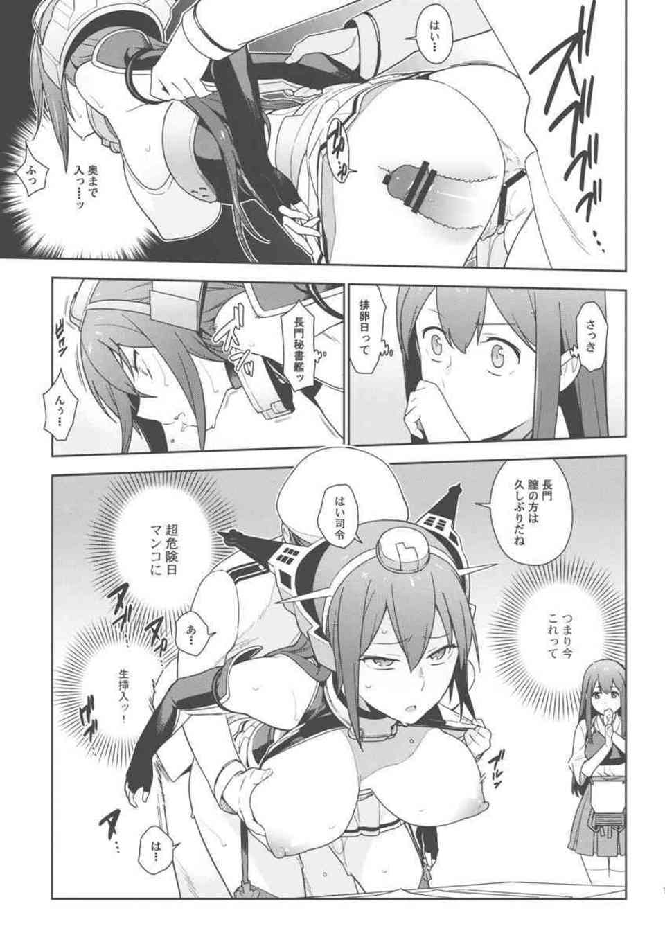 [艦これの同人誌]長門、加賀、赤城の三人は提督の子供をはらむために性教育を受ける。妊娠した大淀は口マンコで処理をし、提督も艦むす達の危険日マンコに生挿入をする！013