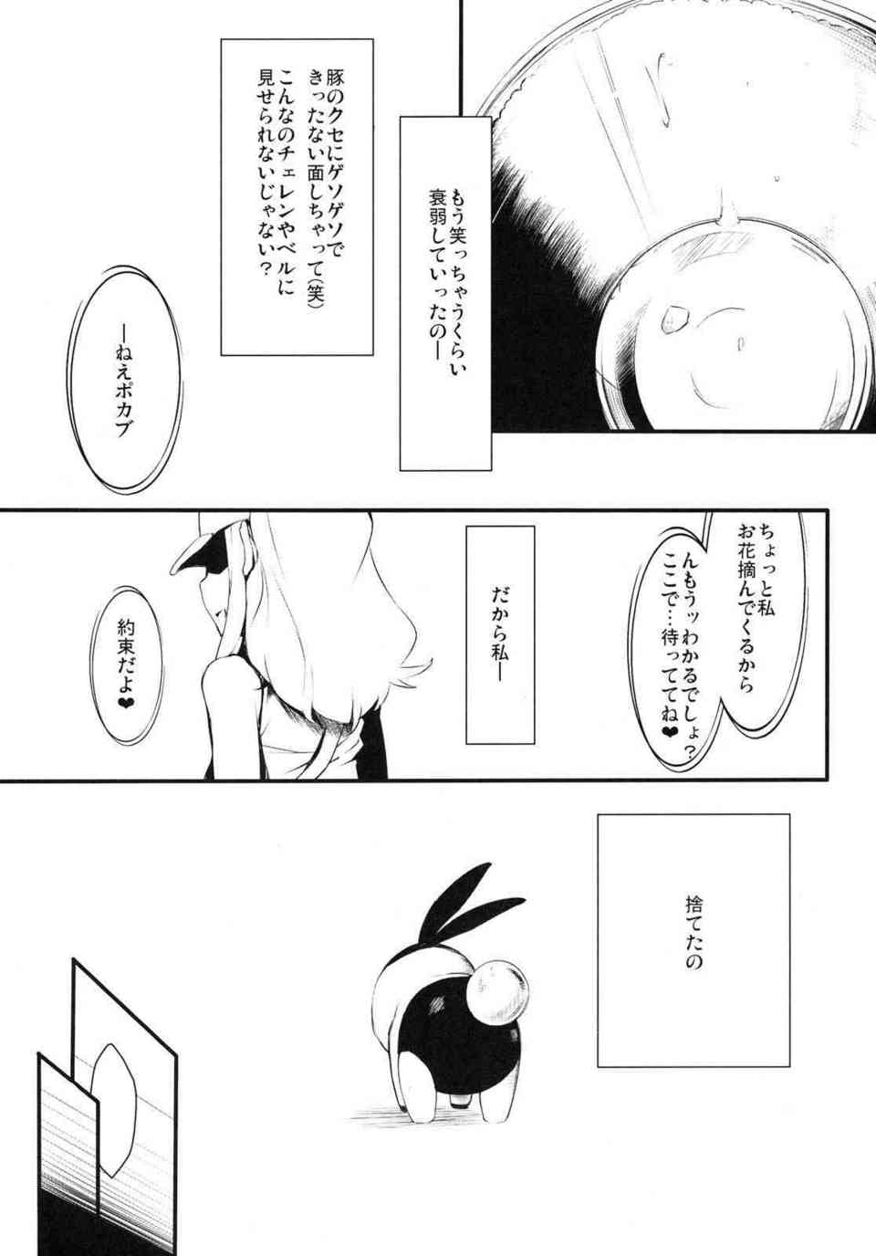 [ポケモンの同人誌]トウコは欲求不満な日々を過ごしていた。性欲を満たすため、ポケモンを使って獣姦セックスで子宮が破れそうになるまで精液を注がれる！009