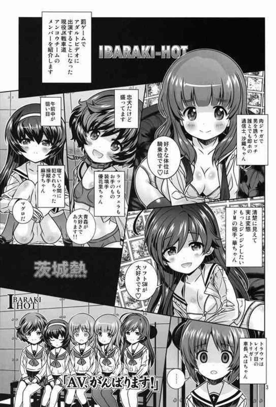 [ガルパンの同人誌]みほ、沙織、華、麻子、優花里のあんこうさんチームはAV出演を頑張ります！おちんちんが大好きな彼女らは、カメラを向けられてエッチな姿を撮影されることに興奮する！003